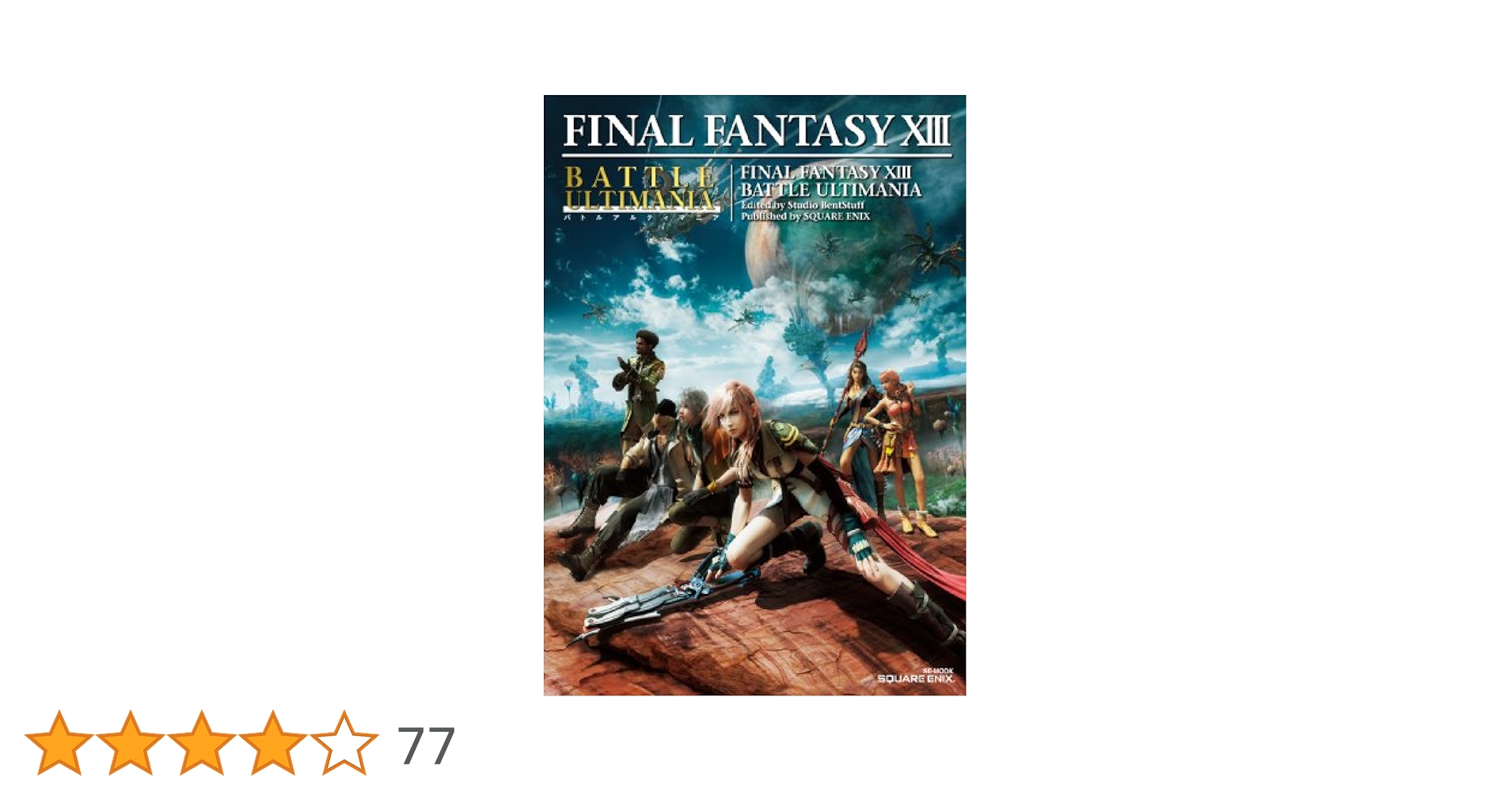 ファイナルファンタジー8 アルティマニア FINALFANTASYⅧ 設定資料集 51GXma9pnnS._AC_SY200_QL15_.jpg